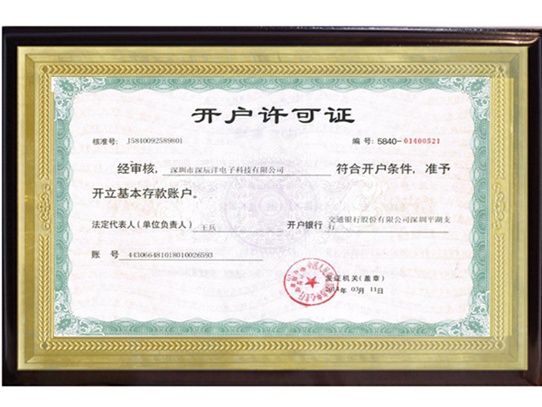 深辰洋開(kāi)戶(hù)許可證
